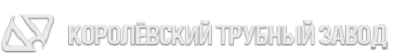 Логотип компании Королёвский Трубный Завод