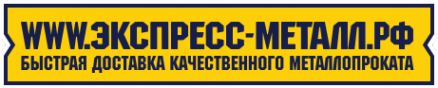 Логотип компании Экспресс-Металл