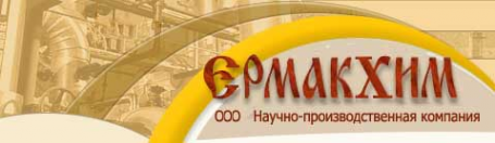Логотип компании ЕРМАКХИМ