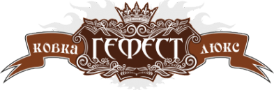 Логотип компании Ковка-Гефест-Люкс