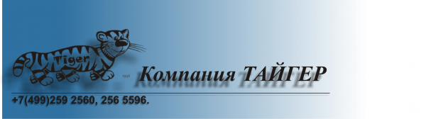 Логотип компании ТАЙГЕР