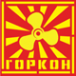 Логотип компании ГОРКОН