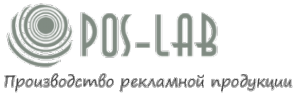 Логотип компании POS-LAB