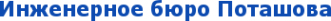 Логотип компании Инженерное бюро Поташова