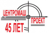 Логотип компании Центромашпроект АО
