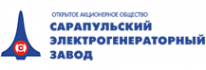 Логотип компании Сарапульский электрогенераторный завод АО