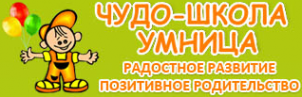 Логотип компании ЧУДО-ШКОЛА УМНИЦА