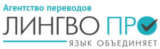 Логотип компании Лингво Про