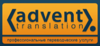 Логотип компании Advent Translation
