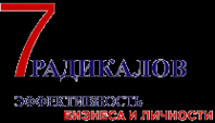 Логотип компании 7радикалов