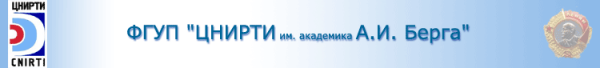 Логотип компании Центральный научно-исследовательский радиотехнический институт им. А.И. Берга