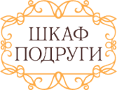 Логотип компании Шкаф подруги