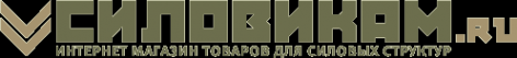 Логотип компании СИЛОВИКАМ.RU