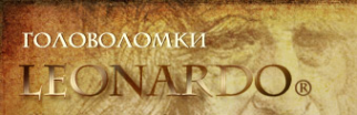 Логотип компании Головоломки Leonardo