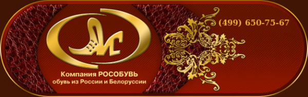 Логотип компании Рособувь