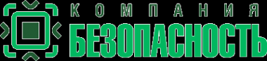 Логотип компании КОМПАНИЯ БЕЗОПАСНОСТЬ