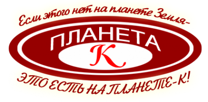 Логотип компании Планета-К