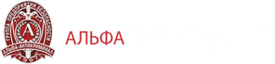 Логотип компании Альфа-Антикриминал