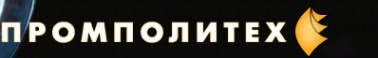 Логотип компании Промполитех