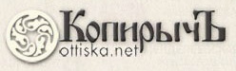 Логотип компании КопирычЪ