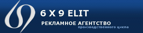Логотип компании 6x9 ELIT