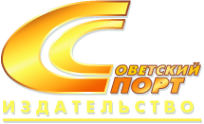 Логотип компании Советский спорт