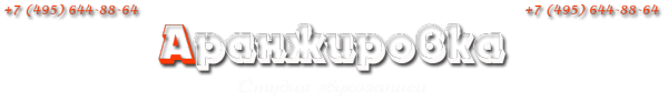 Логотип компании Аранжировка
