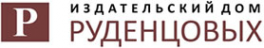 Логотип компании Издательский дом Руденцовых
