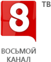 Логотип компании 8 канал