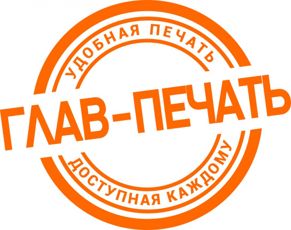 Логотип компании Глав-Печать