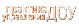 Логотип компании Практика управления ДОУ