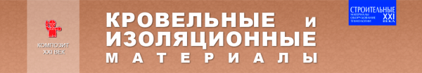 Логотип компании Кровельные и изоляционные материалы