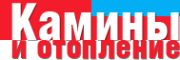 Логотип компании Камины и отопление