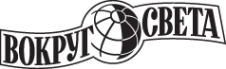 Логотип компании Вокруг Света