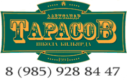 Логотип компании Бильярдная школа Тарасова