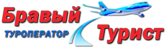 Логотип компании Бравый Турист