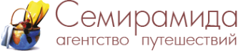 Логотип компании Семирамида-тур