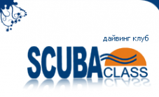 Логотип компании Scubaclass