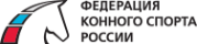 Логотип компании Федерация конного спорта России