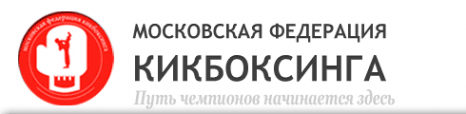 Логотип компании Московская федерация кикбоксинга