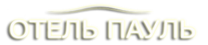 Логотип компании Пауль