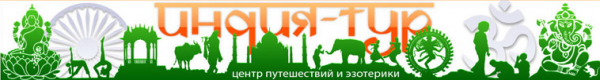 Логотип компании Индия-тур