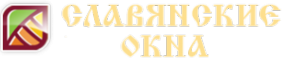 Логотип компании Славянские окна