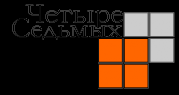 Логотип компании Четыре Седьмых