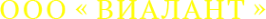 Логотип компании Виалант