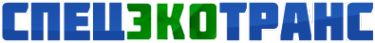 Логотип компании СпецЭкоТранс