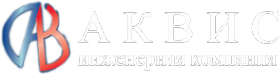Логотип компании АКВИС