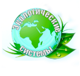 Логотип компании ЭКОЛОГИЧЕСКИЕ СИСТЕМЫ
