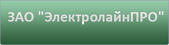 Логотип компании ЭлектролайнПРО