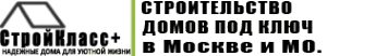 Логотип компании СтройКлассПлюс